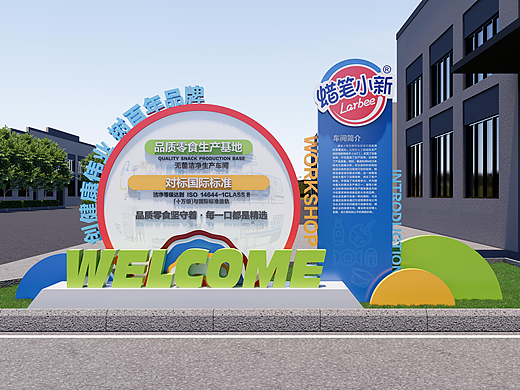 蜡笔小新车间文化氛围