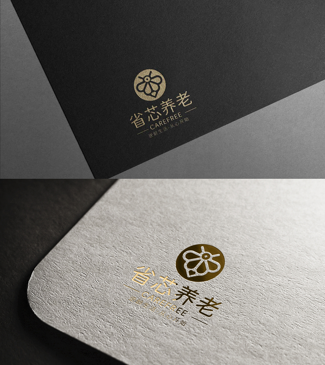 养老品牌LOGO设计 | 省芯养老（图ZNDAyMjI1Mjk2） - Logo - 站酷设计师Scott_温原创素材 - 站酷ZCOOL