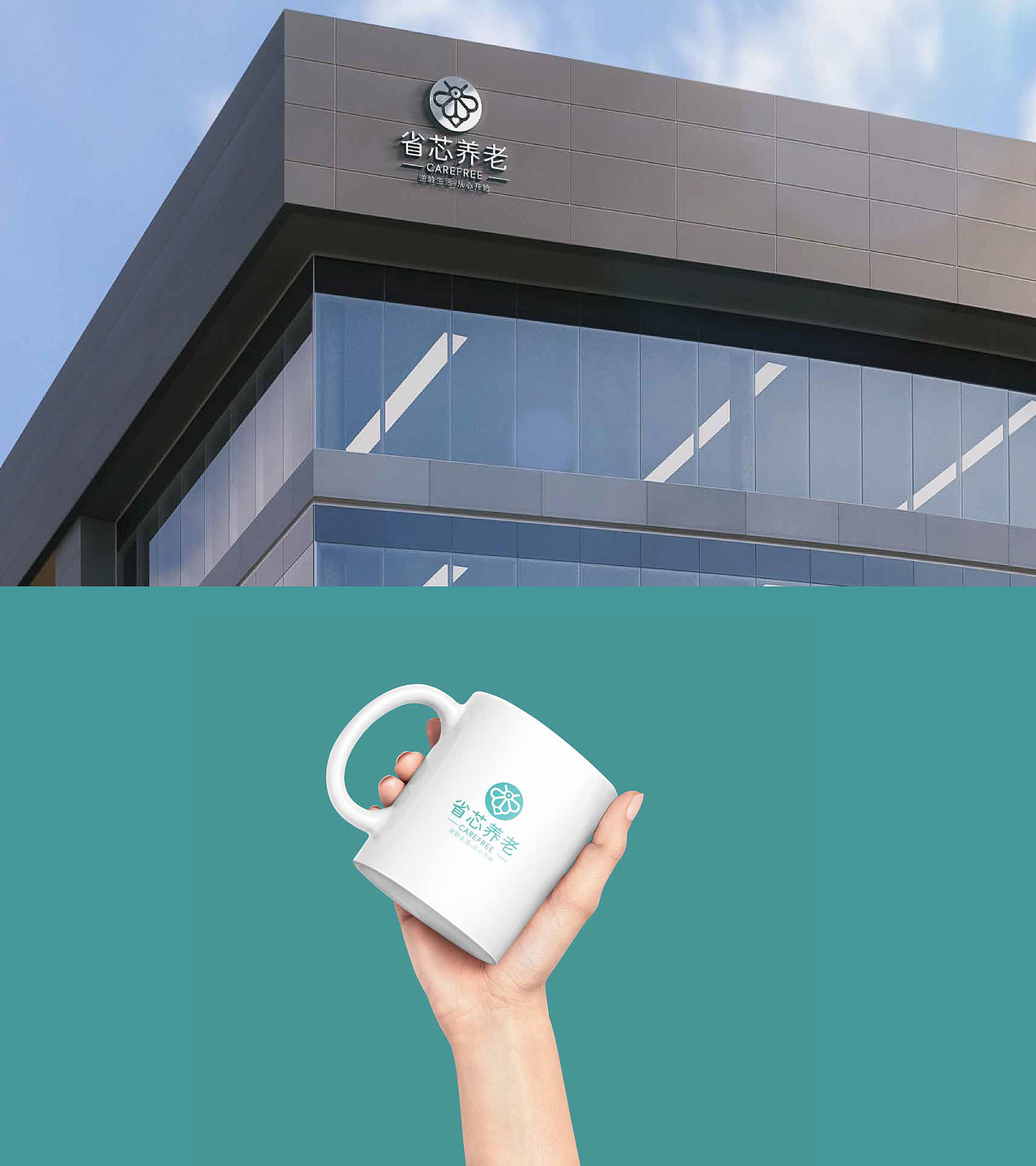 养老品牌LOGO设计 | 省芯养老（图ZNDAyMjI1Mjg0） - Logo - 站酷设计师Scott_温原创素材 - 站酷ZCOOL