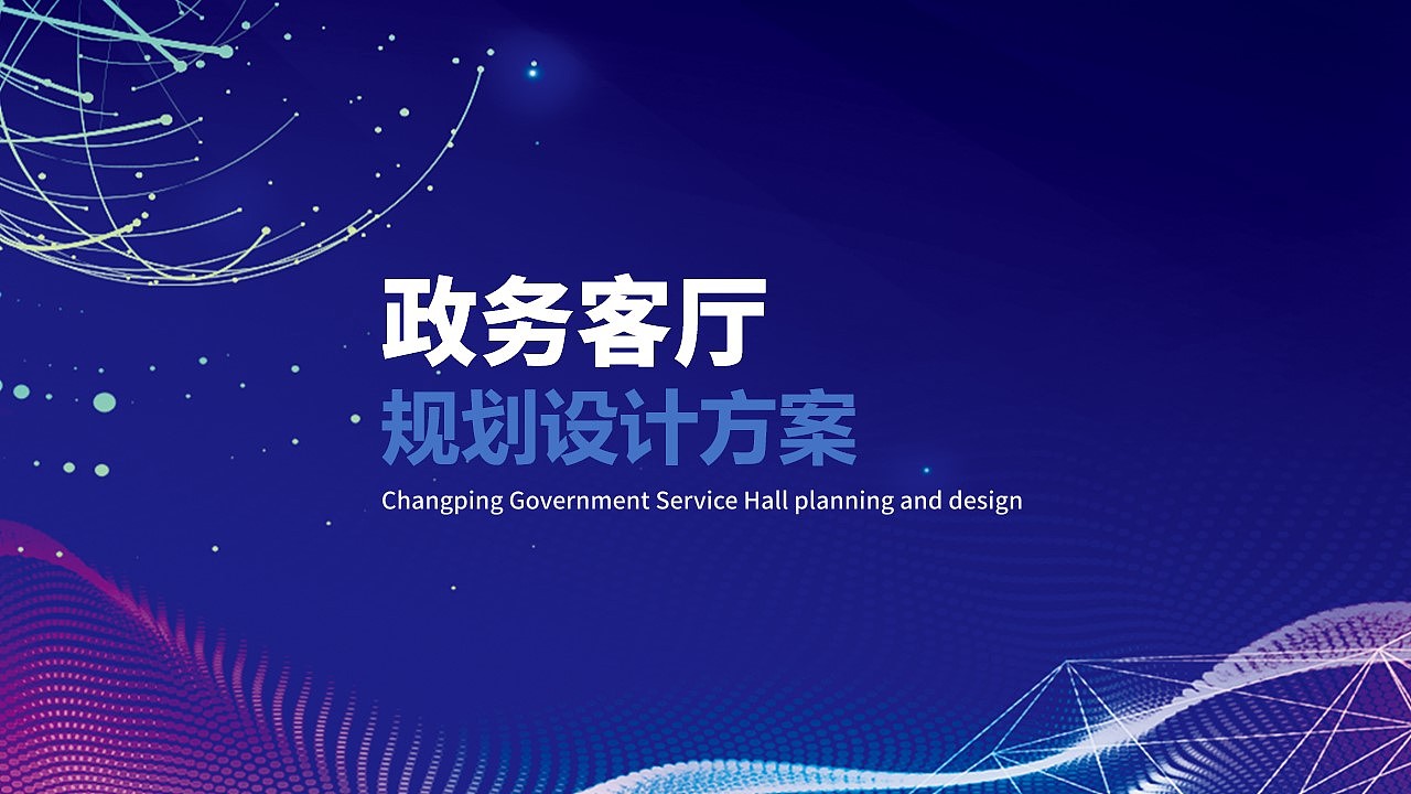 政务会客厅 政务大厅效果展示（图ZNDAyMjI2NDI0） - 其他空间 - 站酷设计师瑞澜文化原创素材 - 站酷ZCOOL