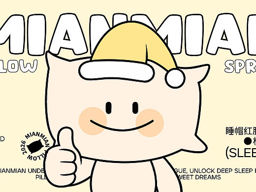 IP形象设计 | 眠眠睡眠精灵💤✨