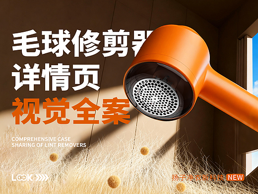 电商详情页分享 I 毛球修剪器 I AI生成 I 详情排版