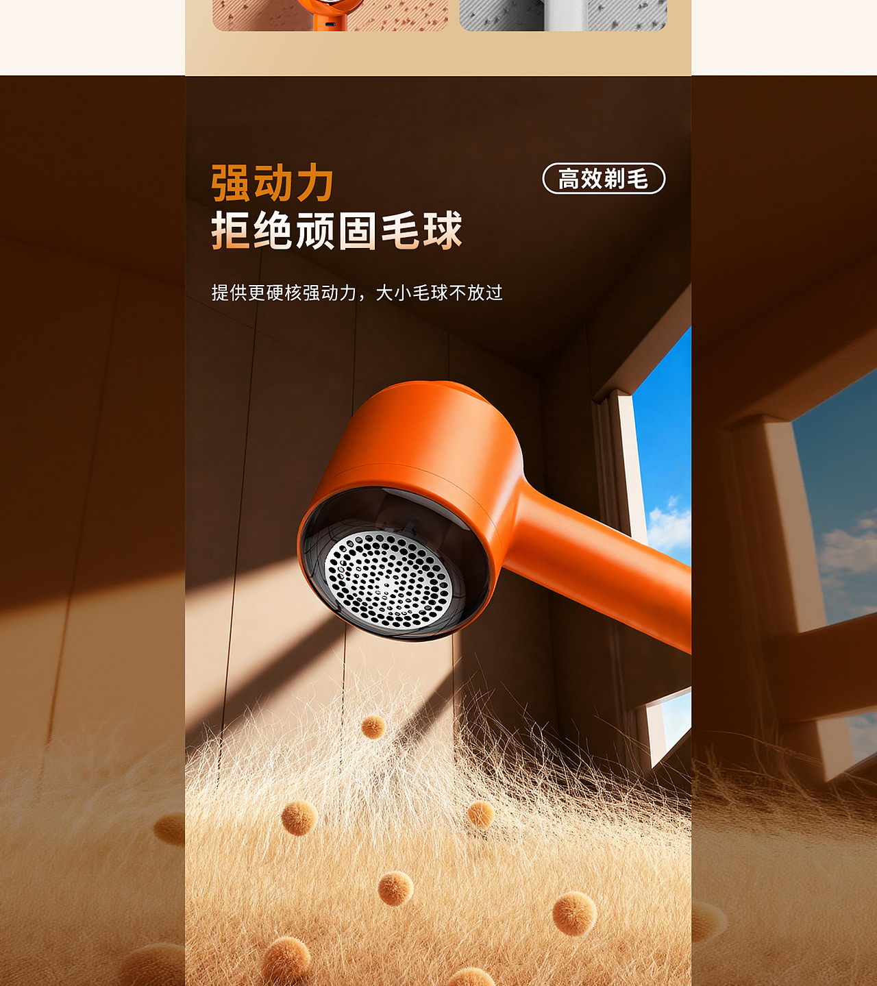 电商详情页分享 I 毛球修剪器 I AI生成 I 详情排版（图ZNDAyMjMxMDEy） - 电商 - 站酷设计师杭州设计M小姐原创素材 - 站酷ZCOOL