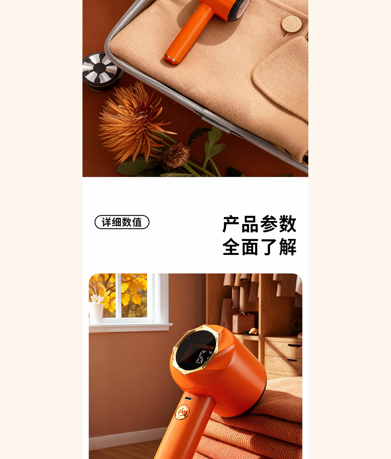 电商详情页分享 I 毛球修剪器 I AI生成 I 详情排版（图ZNDAyMjMxMDM2） - 电商 - 站酷设计师杭州设计M小姐原创素材 - 站酷ZCOOL
