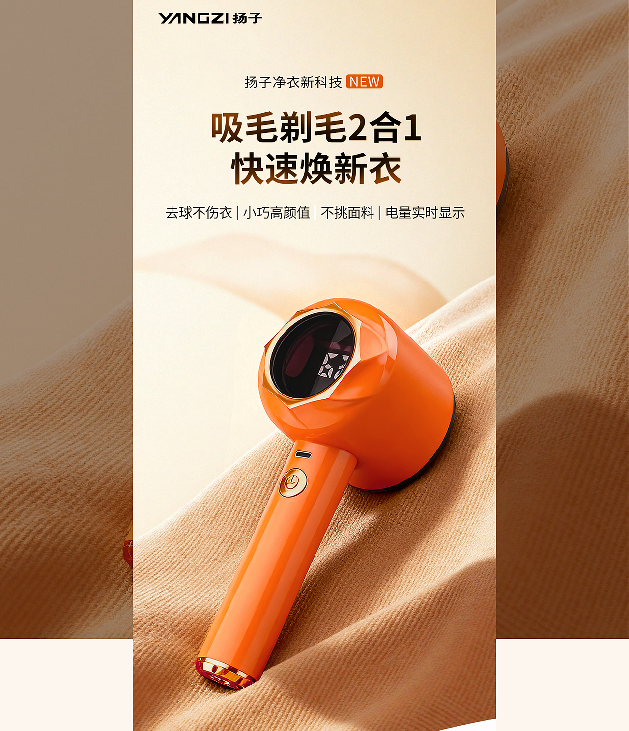 电商详情页分享 I 毛球修剪器 I AI生成 I 详情排版（图ZNDAyMjMwOTky） - 电商 - 站酷设计师杭州设计M小姐原创素材 - 站酷ZCOOL
