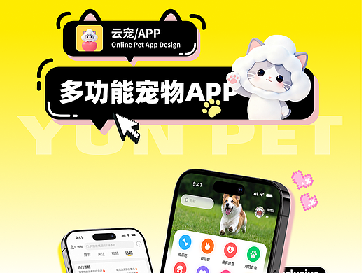 云宠APP设计
