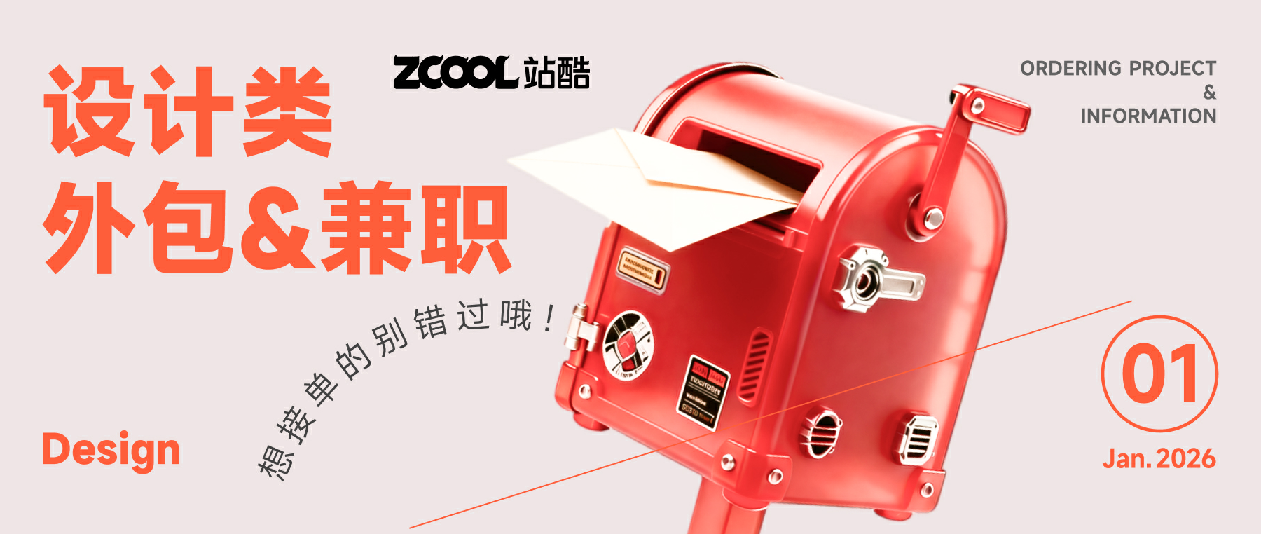 【招聘资讯】2026年1月第4周优质设计岗位(图ZMTUzOTk4Njg=) - 资讯 - 站酷设计师招聘资讯原创素材 - 站酷ZCOOL