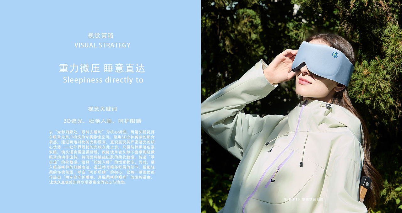 拜尔 3D重力护眼罩品牌视觉摄影 | 东莞锐图摄影（图ZNDAyMjMyNTE2） - 人像摄影 - 站酷设计师东莞锐图摄影原创素材 - 站酷ZCOOL