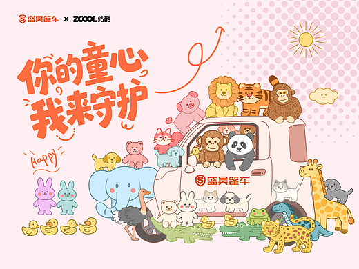 你的童心我来守护-盛昊米粒篷车潮改共创大赛