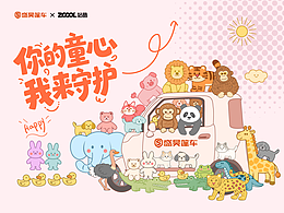 你的童心我來守護(hù)-盛昊米粒篷車潮改共創(chuàng)大賽