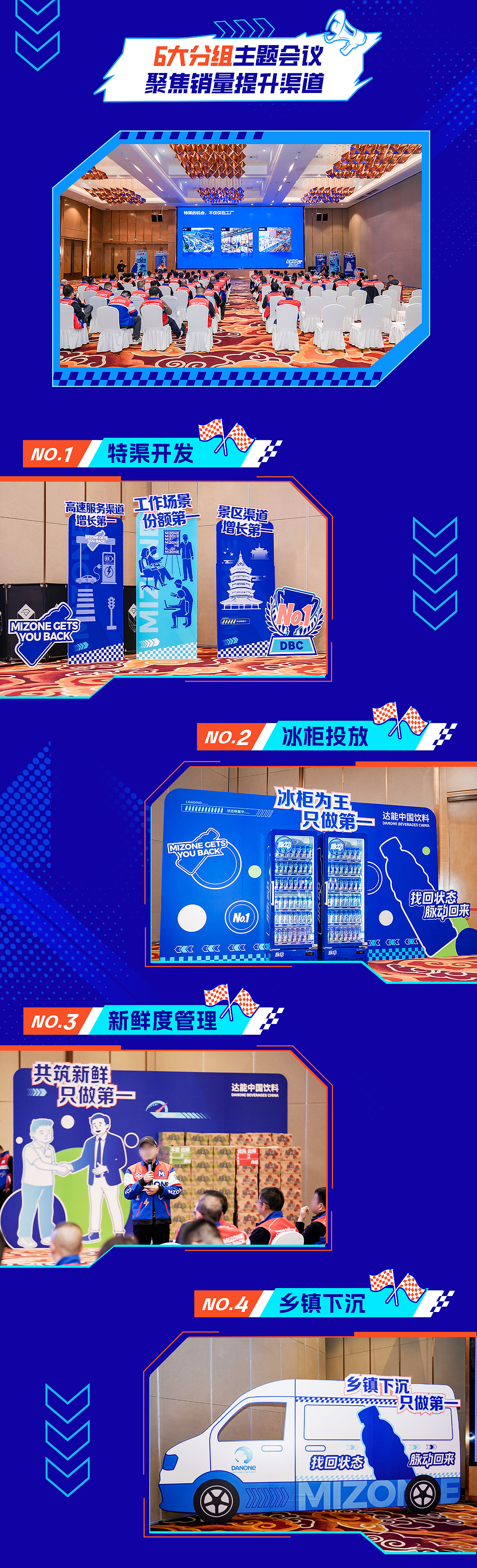 EVENT｜2026达能中国饮料年会：全擎以赴，只做第一（图ZNDAyMjMzNDIw） - 品牌 - 站酷设计师PLUS谱思设计原创素材 - 站酷ZCOOL