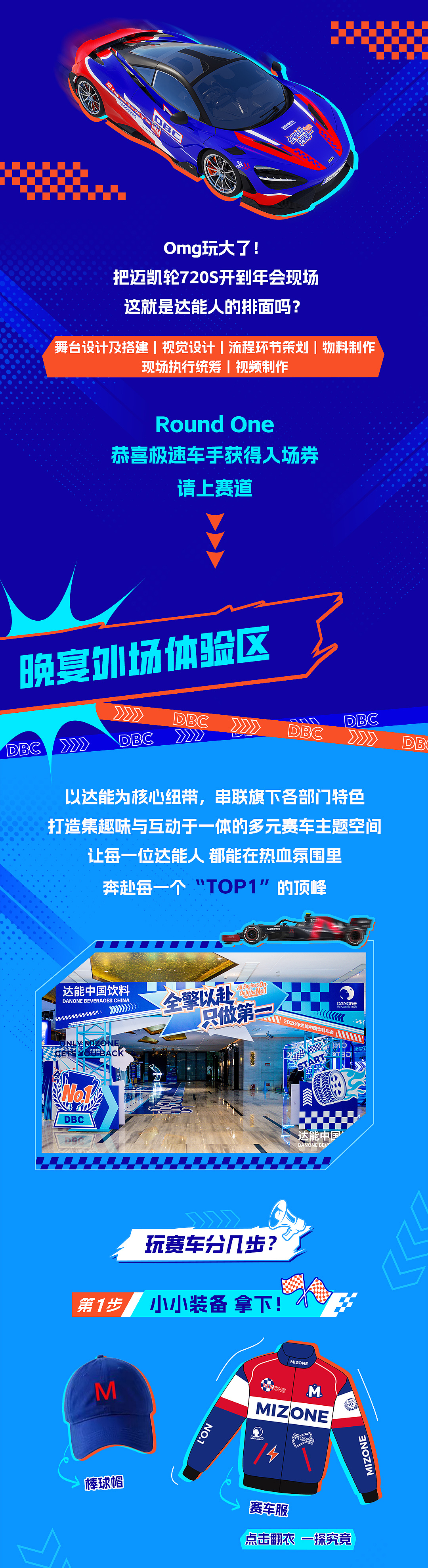 EVENT｜2026达能中国饮料年会：全擎以赴，只做第一（图ZNDAyMjMzMzc2） - 品牌 - 站酷设计师PLUS谱思设计原创素材 - 站酷ZCOOL