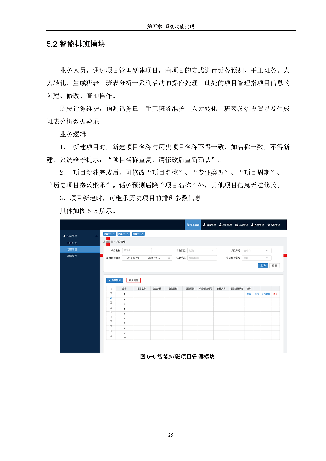 智能排班系统分析与设计毕业论文（图ZNDAyMjMzNzc2） - PPT/Keynote - 站酷设计师方智辉原创素材 - 站酷ZCOOL