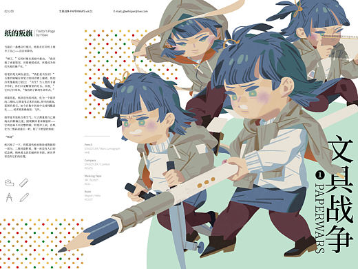 文具战争
