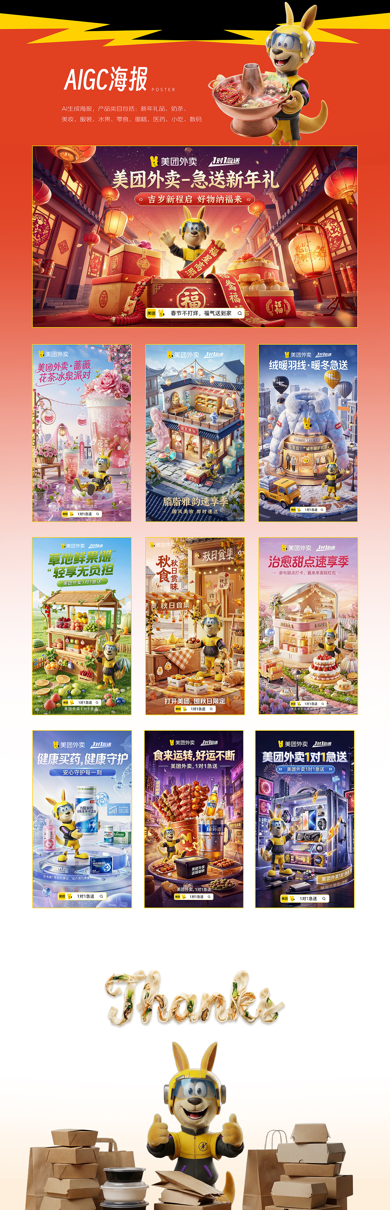 美团外卖1对1急送-袋宝急送（图ZNDAyMjM1NTI0） - AI作品 - 站酷设计师Kroo扣肉原创素材 - 站酷ZCOOL