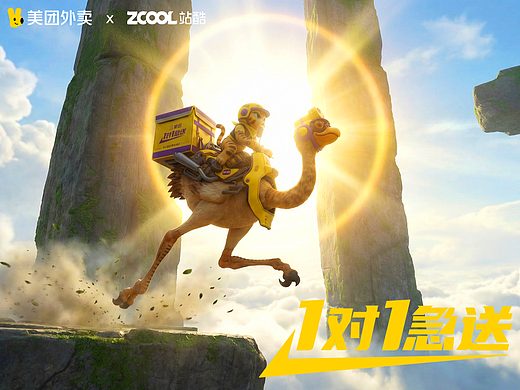 美团外卖1对1急送-万界奇缘（个人主页-ZNzMxMDc0ODg=） - AI作品 - 站酷设计师KinYip原创素材 - 站酷ZCOOL