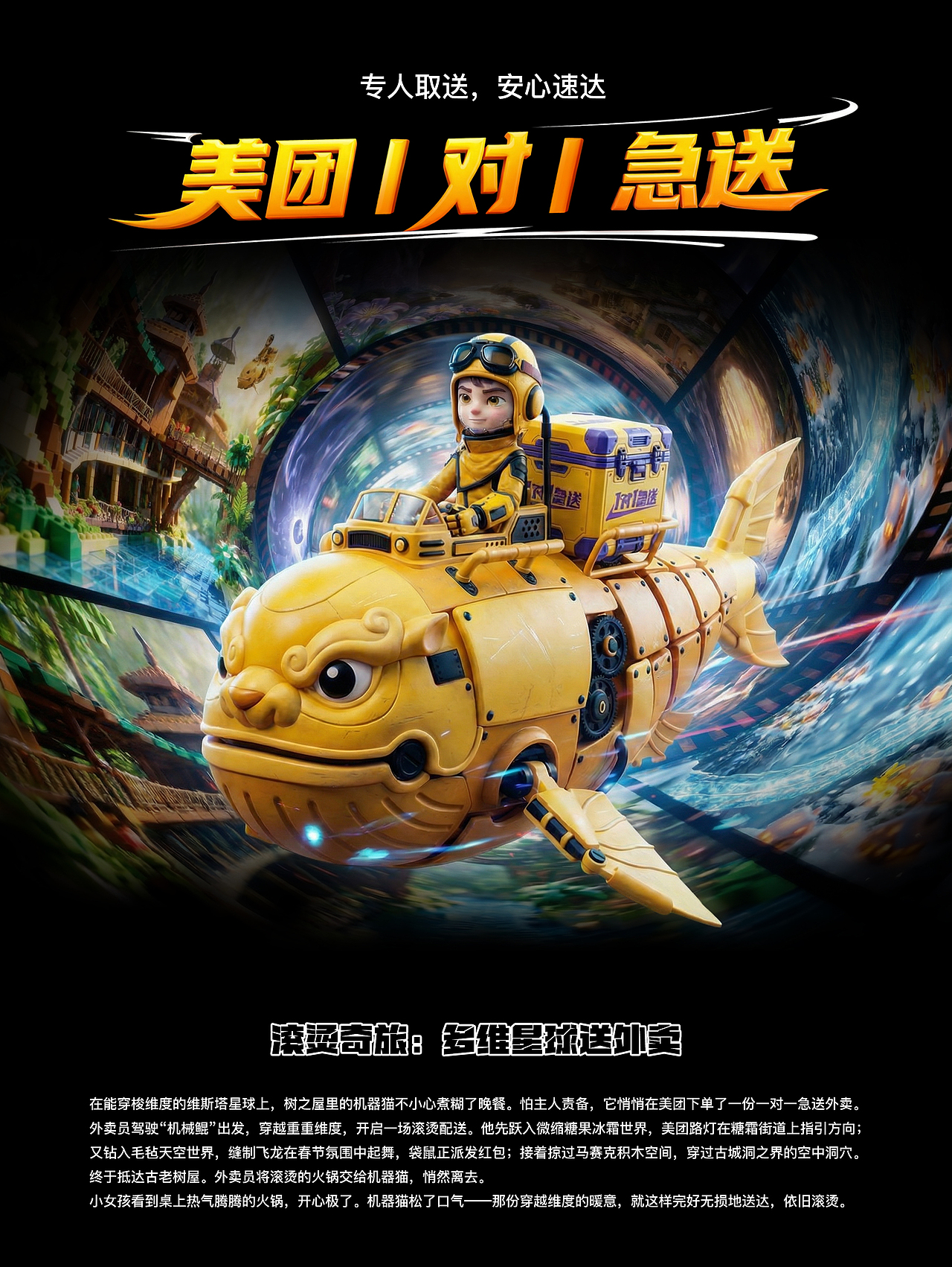 滚烫奇旅：多维星球送外卖（图ZNDAyMjQxOTMy） - AI作品 - 站酷设计师OK佩奇原创素材 - 站酷ZCOOL