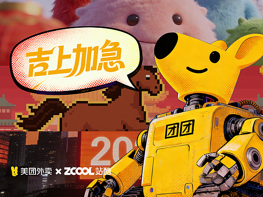 美团外卖1对1急送｜新的一年，吉上加“急”