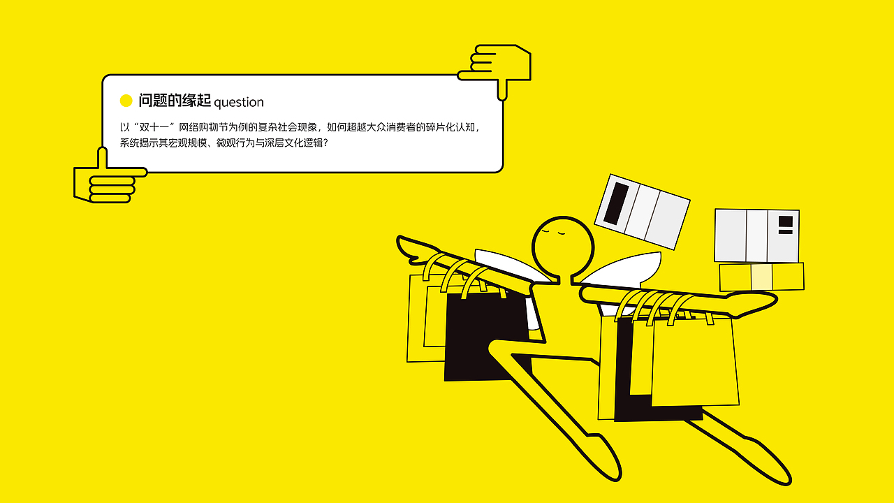 指尖万象-网络购物节信息图表可视化（以双十一为例）（图ZNDAyMjQyNjM2） - 信息图表 - 站酷设计师SHISANL原创素材 - 站酷ZCOOL