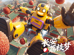 【長安荔枝夢(mèng)】