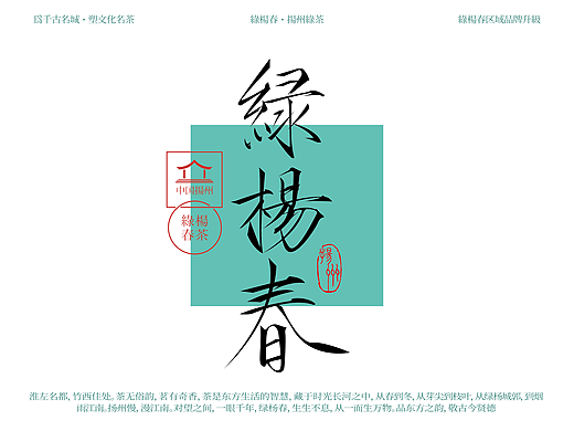 绿杨春|AI赋能：为千年古城·塑文化名茶