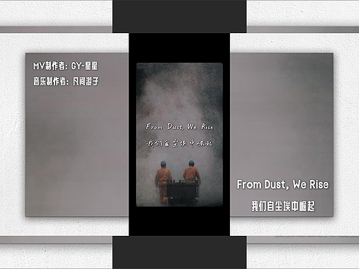 From Dust, We Rise【我自尘埃中崛起】（个人主页-ZNzMxMTczODA=） - AI作品 - 站酷设计师GY星星原创素材 - 站酷ZCOOL