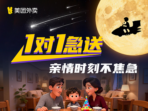 1对1急送，亲情时刻不焦急