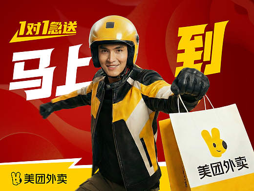 美团外卖一对一急送，马上到！（个人主页-ZNzMxMTc5MDQ=） - AI作品 - 站酷设计师低空飞行者原创素材 - 站酷ZCOOL