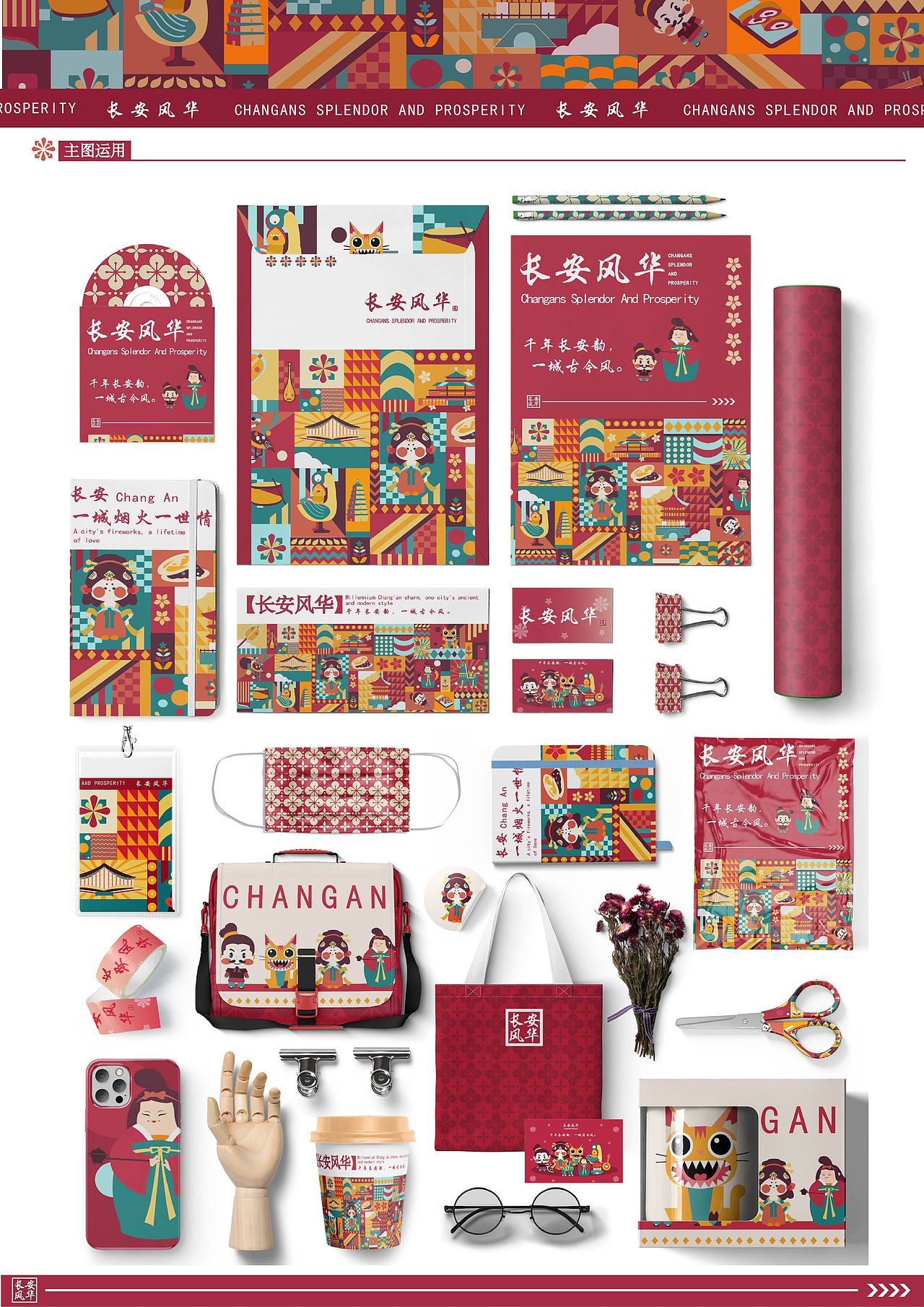长安城市插画包装设计（图ZNDAyMjQ4OTA4） - 包装 - 站酷设计师Z462728225原创素材 - 站酷ZCOOL