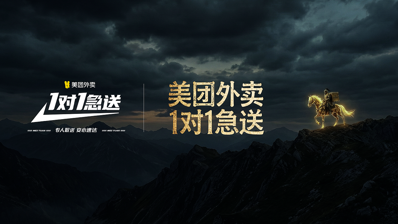 急送令·美团外卖1对1急送（图ZNDAyMjQ4OTI0） - AI作品 - 站酷设计师牛MO王原创素材 - 站酷ZCOOL