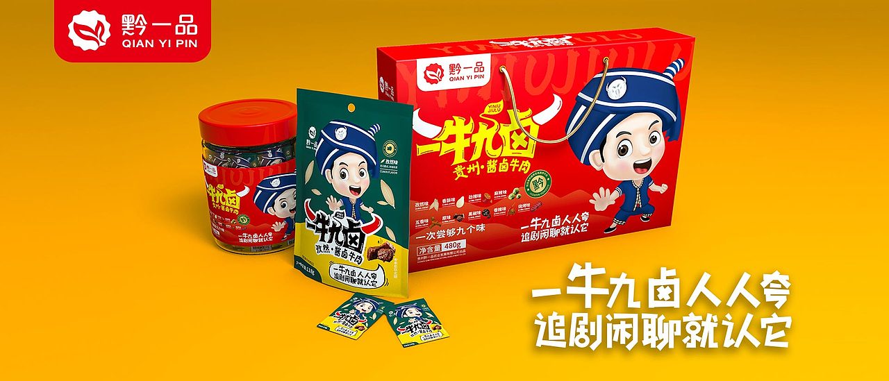 一牛九卤品牌设计、卤制品包装设计、卤味包装设计（图ZNDAyMjQ5Nzc2） - 包装 - 站酷设计师品牌战略VI设计原创素材 - 站酷ZCOOL