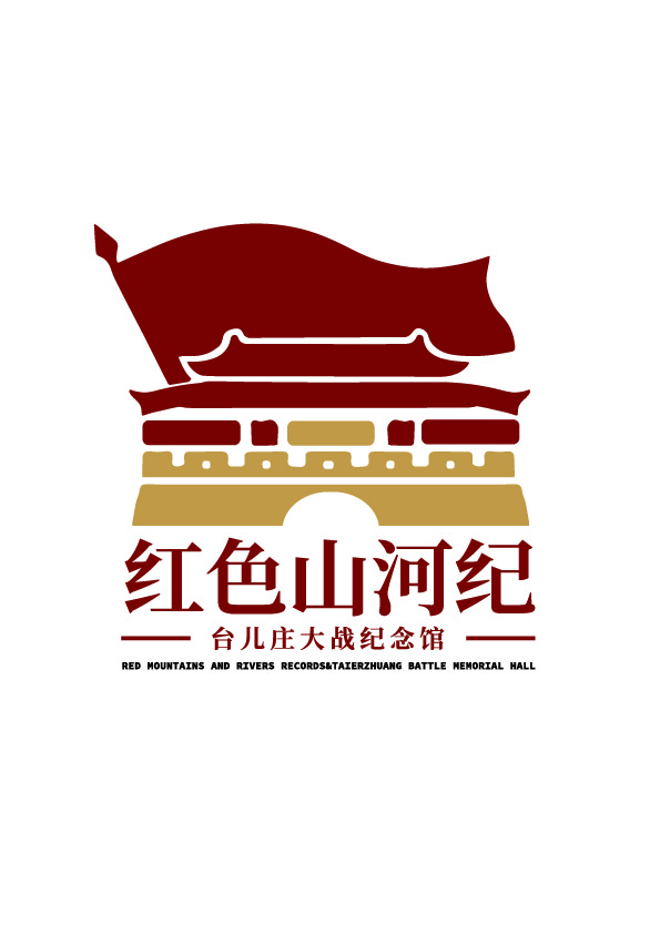 红色山河纪-台儿庄大战纪念馆品牌形象设计规划构思（图ZMTU0MDAyMTI=） - 观点 - 站酷设计师沙僧SEA原创素材 - 站酷ZCOOL