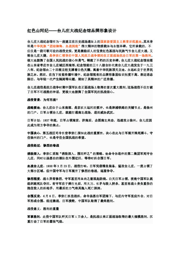 红色山河纪-台儿庄大战纪念馆品牌形象设计规划构思（图ZMTU0MDAyMTY=） - 观点 - 站酷设计师沙僧SEA原创素材 - 站酷ZCOOL