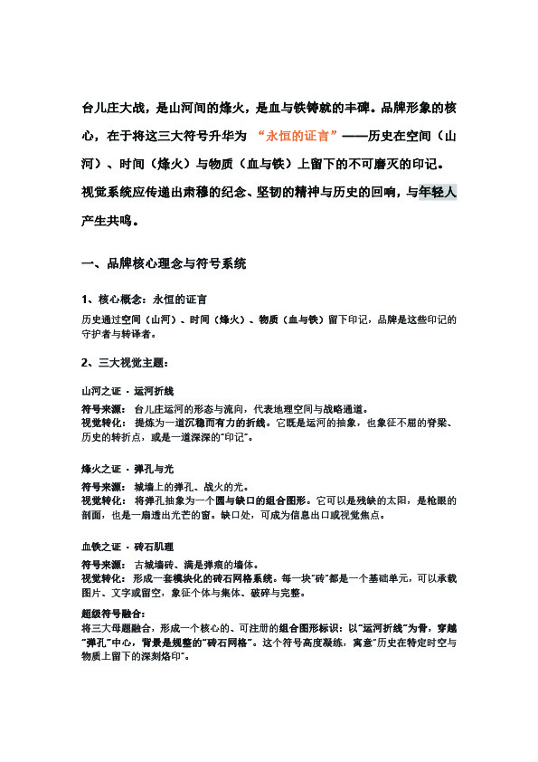 红色山河纪-台儿庄大战纪念馆品牌形象设计规划构思（图ZMTU0MDAyMjQ=） - 观点 - 站酷设计师沙僧SEA原创素材 - 站酷ZCOOL