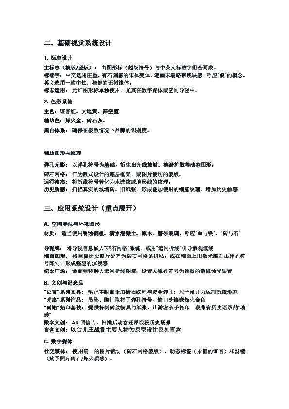 红色山河纪-台儿庄大战纪念馆品牌形象设计规划构思（图ZMTU0MDAyMjg=） - 观点 - 站酷设计师沙僧SEA原创素材 - 站酷ZCOOL