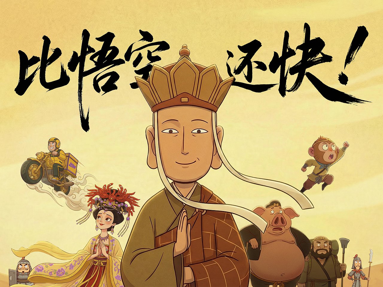 比悟空还要快！（图ZNDAyMjUxMTQ4） - AI作品 - 站酷设计师JIDONG_STUDIO原创素材 - 站酷ZCOOL