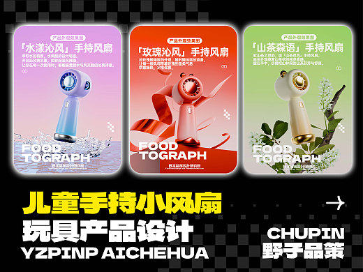 儿童小风扇产品设计 - 小恶魔手持小风扇