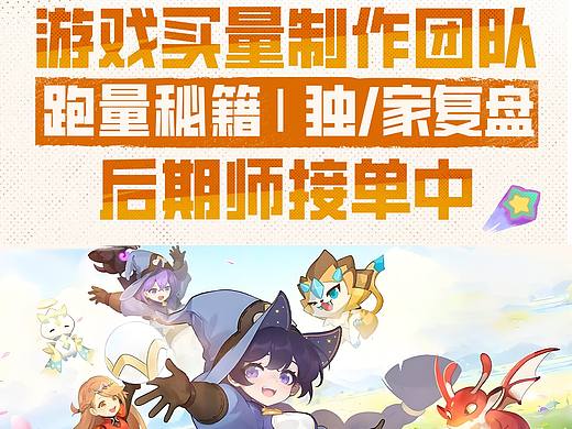 跑量秘籍| 独/家复盘，游戏买量制作团队