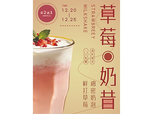饮品海报
