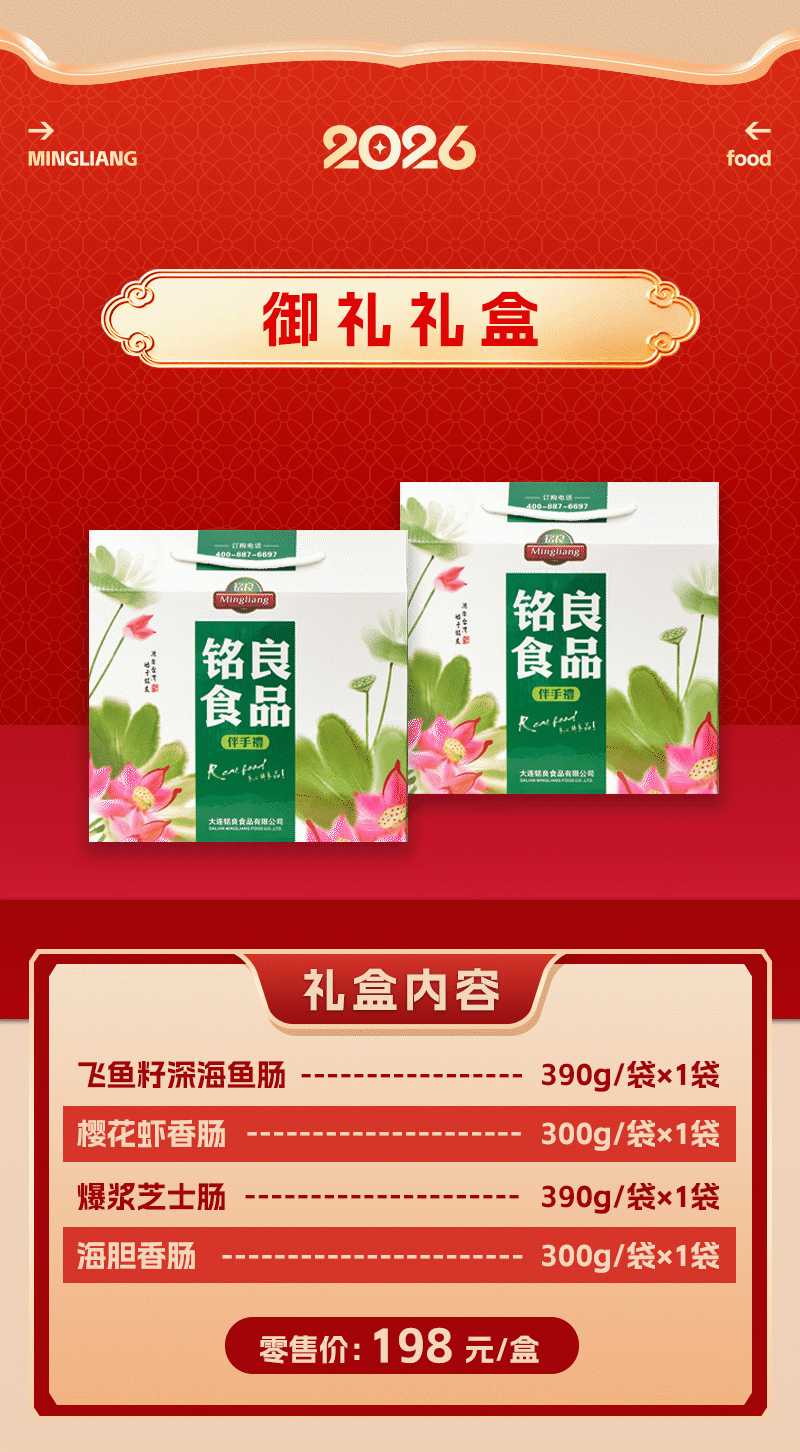 年货礼盒微信公众号推文—红色版（图ZNDAyMjYwMjgw） - 宣传物料 - 站酷设计师辽宁Adobe原创素材 - 站酷ZCOOL