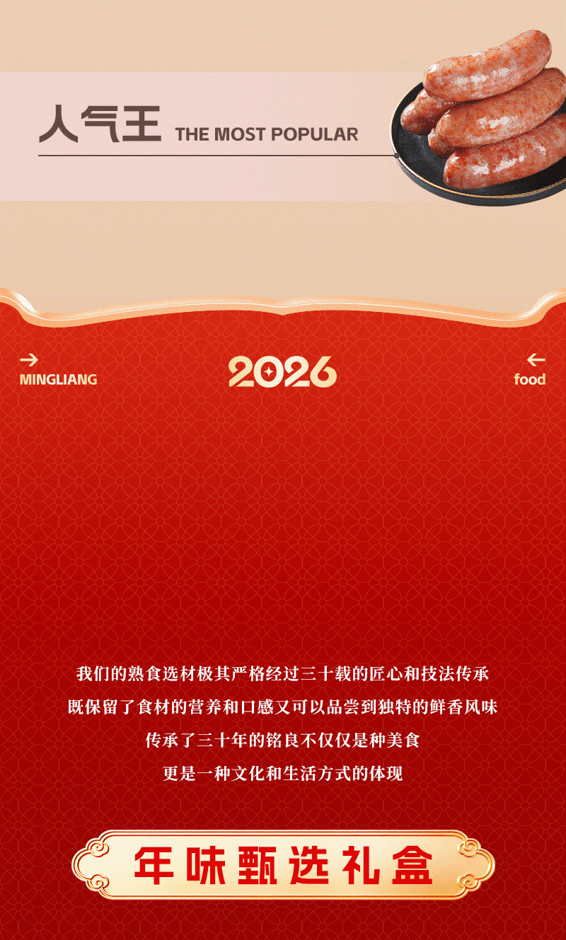 年货礼盒微信公众号推文—红色版（图ZNDAyMjYwMjg0） - 宣传物料 - 站酷设计师辽宁Adobe原创素材 - 站酷ZCOOL