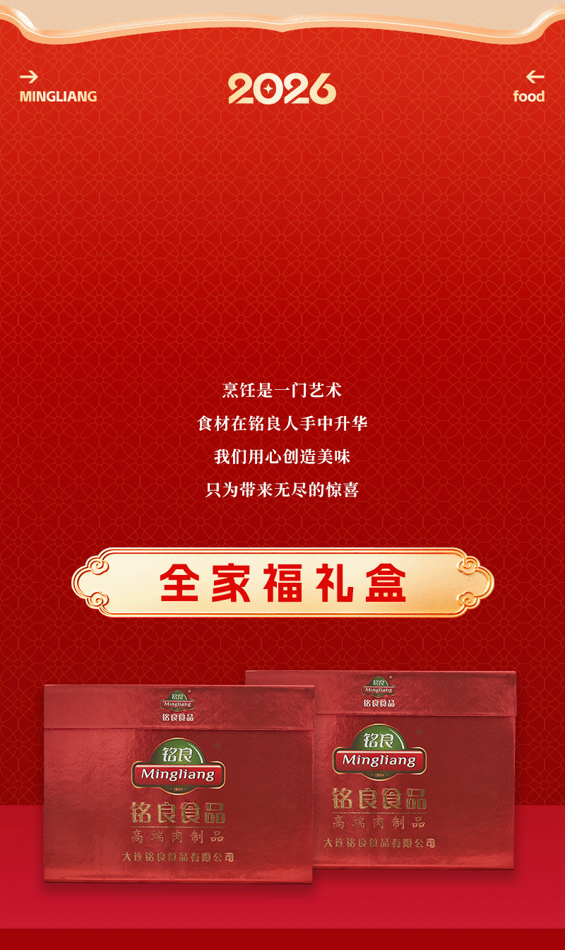 年货礼盒微信公众号推文—红色版（图ZNDAyMjYwMzA4） - 宣传物料 - 站酷设计师辽宁Adobe原创素材 - 站酷ZCOOL