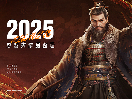 【游戏视觉】2025整理的一些作品（持续更新中~）