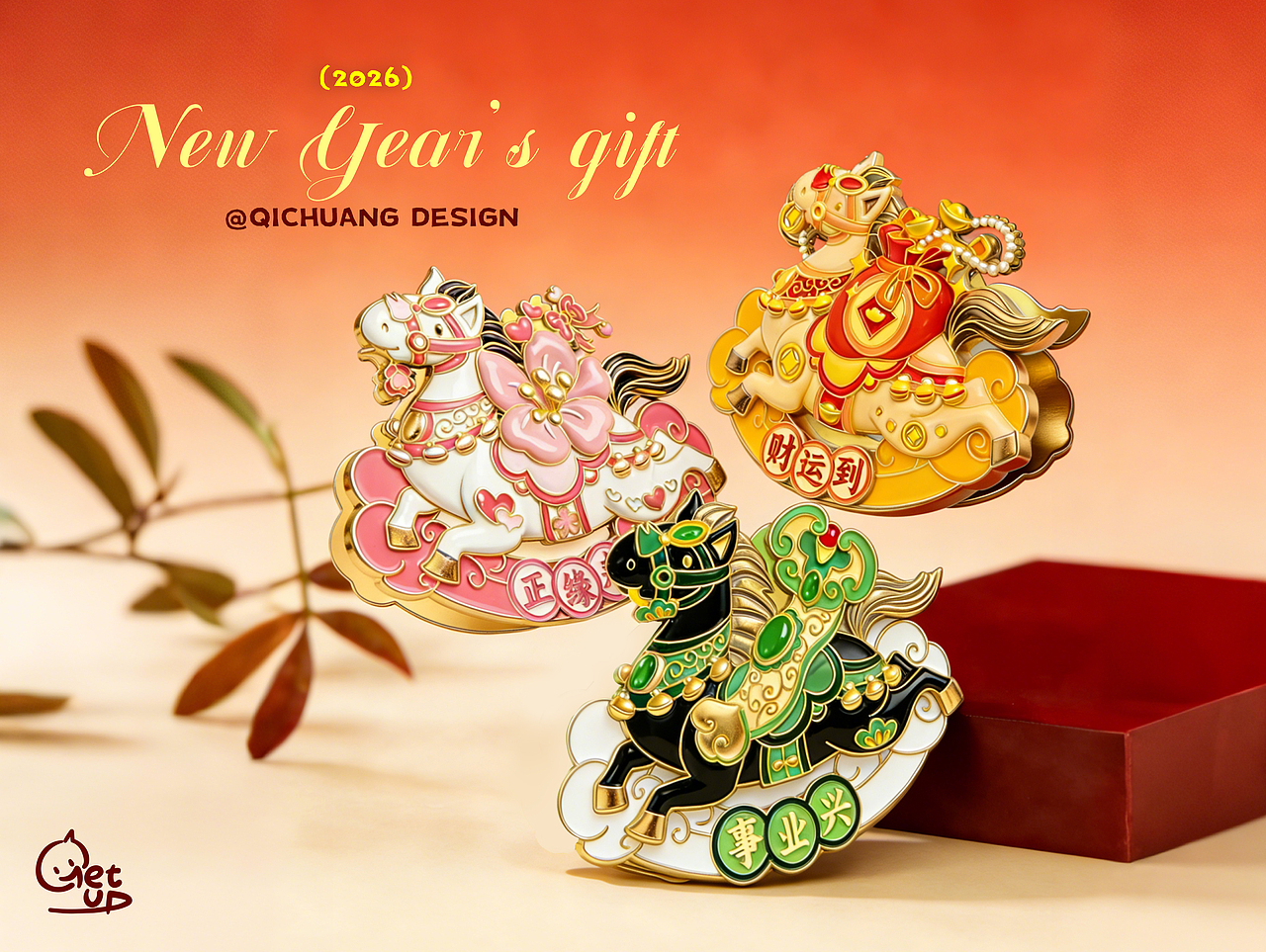 新的一年我要冰箱贴替我-马不停蹄！！（图ZNDAyMjYxMjEy） - 生活用品 - 站酷设计师启创视觉GETUP原创素材 - 站酷ZCOOL