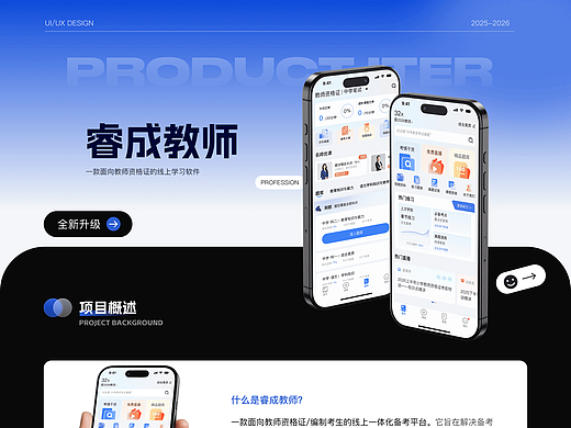 睿成教师APP改版