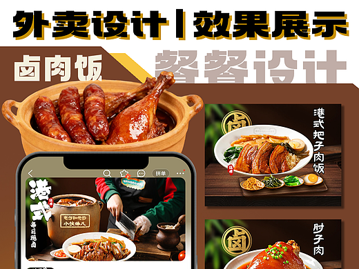 【外卖设计】美团/饿了么外卖设计·卤肉饭店铺装修