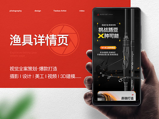 渔具户外用品 路亚鱼竿详情页展示