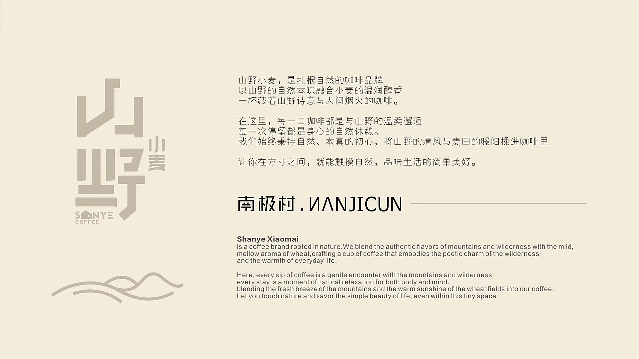 # 山野小麦 咖啡品牌Logo设计（图ZNDAyMjcwNjIw） - Logo - 站酷设计师赵子毛logo设计原创素材 - 站酷ZCOOL