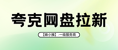年终活动资源实操，夸克网盘拉新资源引流一步到位（图ZNDAyMjcxMDg4） - AI - 站酷设计师Z071341064原创素材 - 站酷ZCOOL