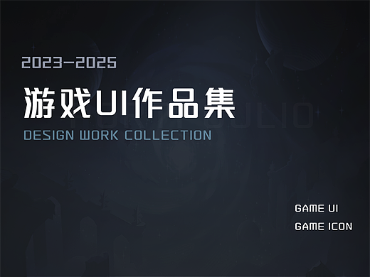 2025UI作品集